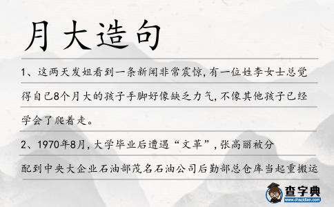 月大造句