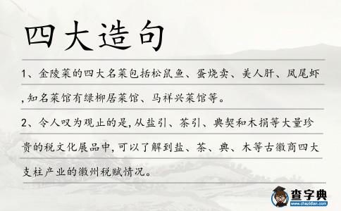 四大造句