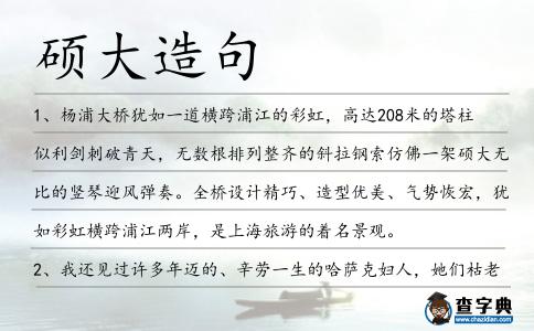 碩大造句
