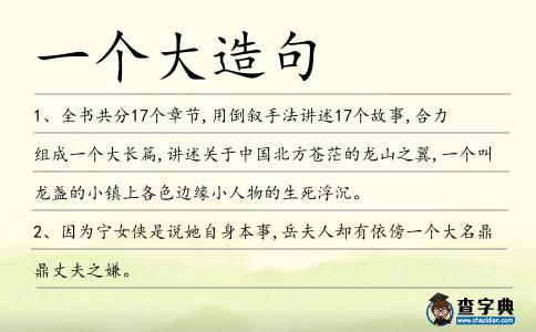 一個大造句
