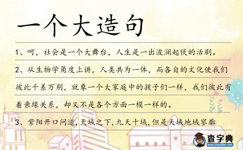 一個大造句