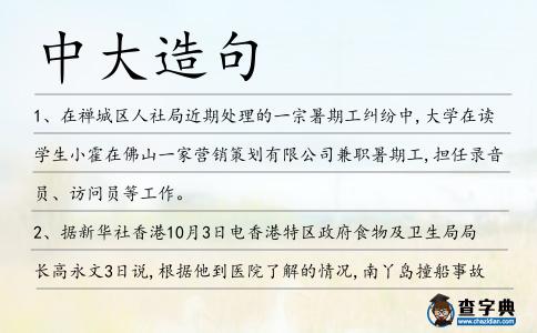 中大造句