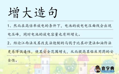 增大造句
