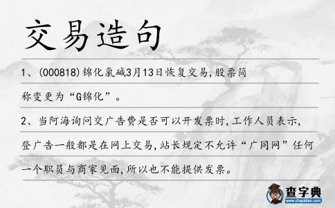 交易造句