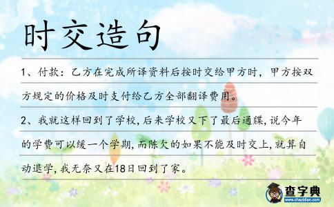 時交造句