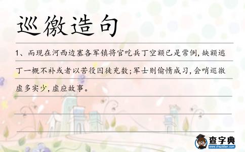 巡徼造句