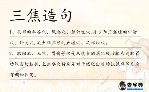 三焦造句
