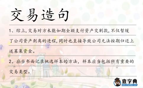 交易造句