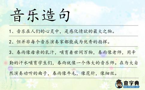 音樂造句
