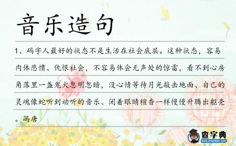 音樂造句