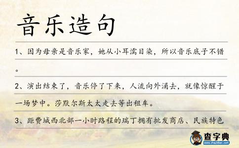 音樂造句