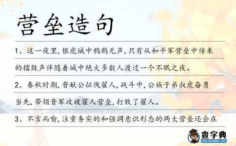 營壘造句