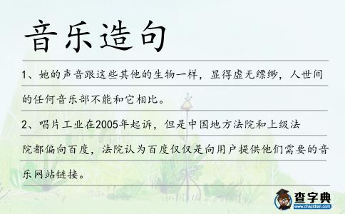 音樂造句