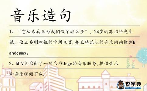 音樂造句