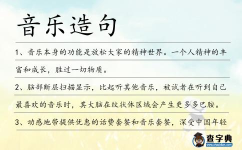 音樂造句