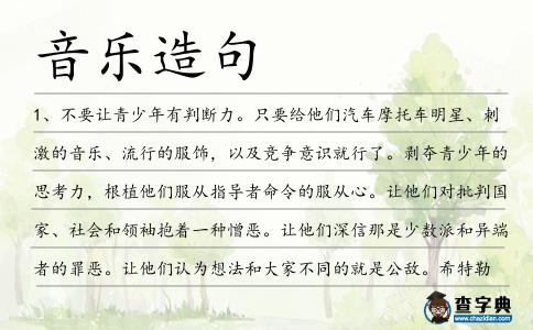 音樂造句