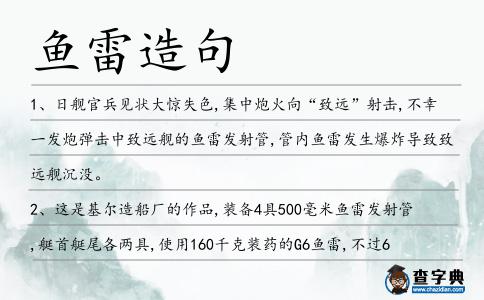 魚雷造句
