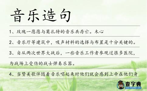 音樂造句