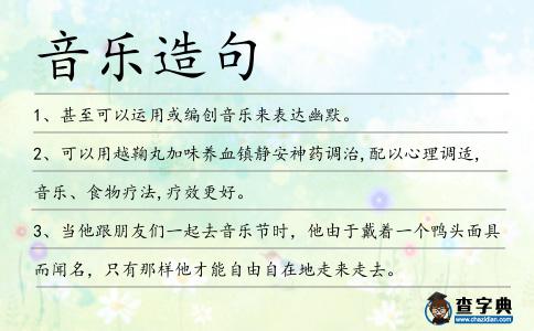 音樂造句
