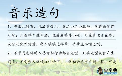 音樂造句
