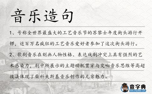 音樂造句