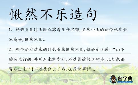 愀然不樂造句