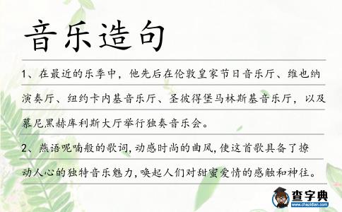 音樂造句
