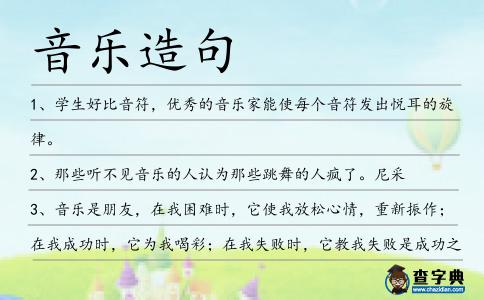 音樂造句