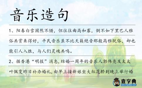 音樂造句
