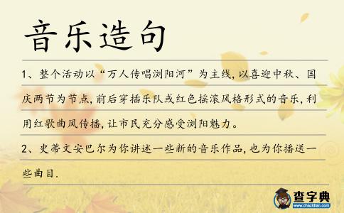 音樂造句