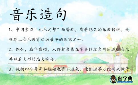 音樂造句