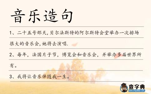 音樂造句