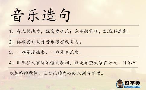 音樂造句