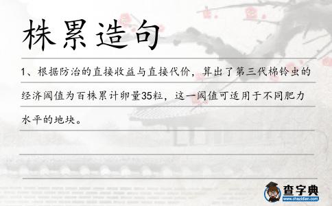 株累造句