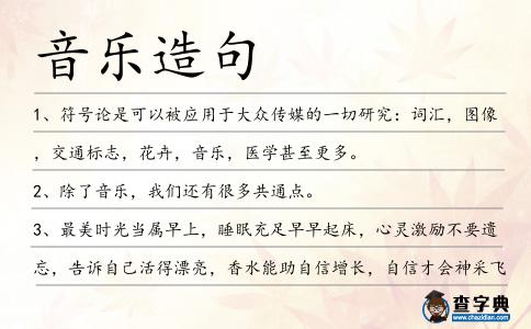 音樂造句