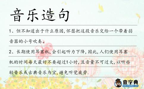 音樂造句