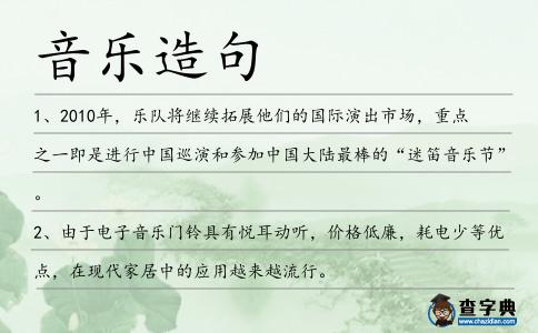 音樂造句