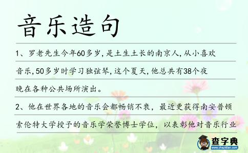音樂造句