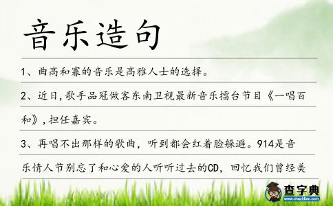 音樂造句