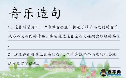 音樂造句