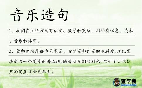 音樂造句