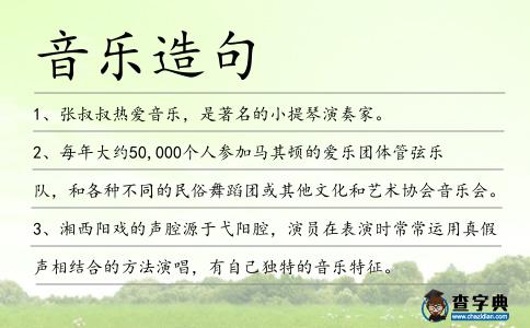 音樂造句