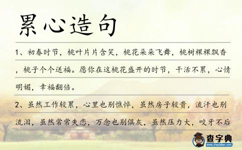 累心造句