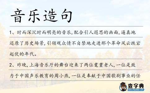 音樂造句