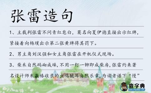 張雷造句