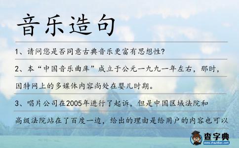 音樂造句