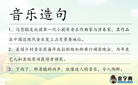 音樂造句