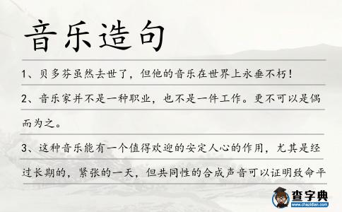 音樂造句