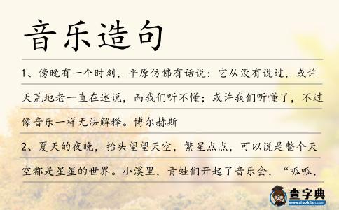 音樂造句