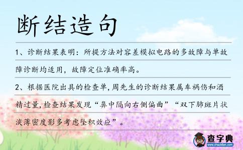 斷結造句